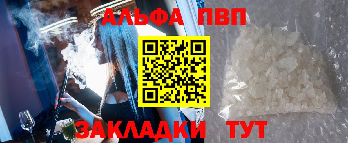 A-PVP СК  Вход с VPN  APVP Crystall  Новотроицк 