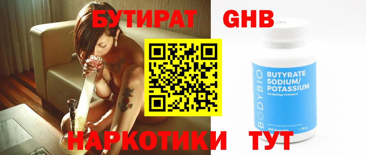 БУТИРАТ бутик  Вход с VPN  Новотроицк 