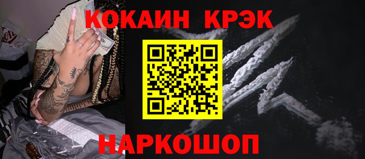 Cocaine Колумбийский Новотроицк