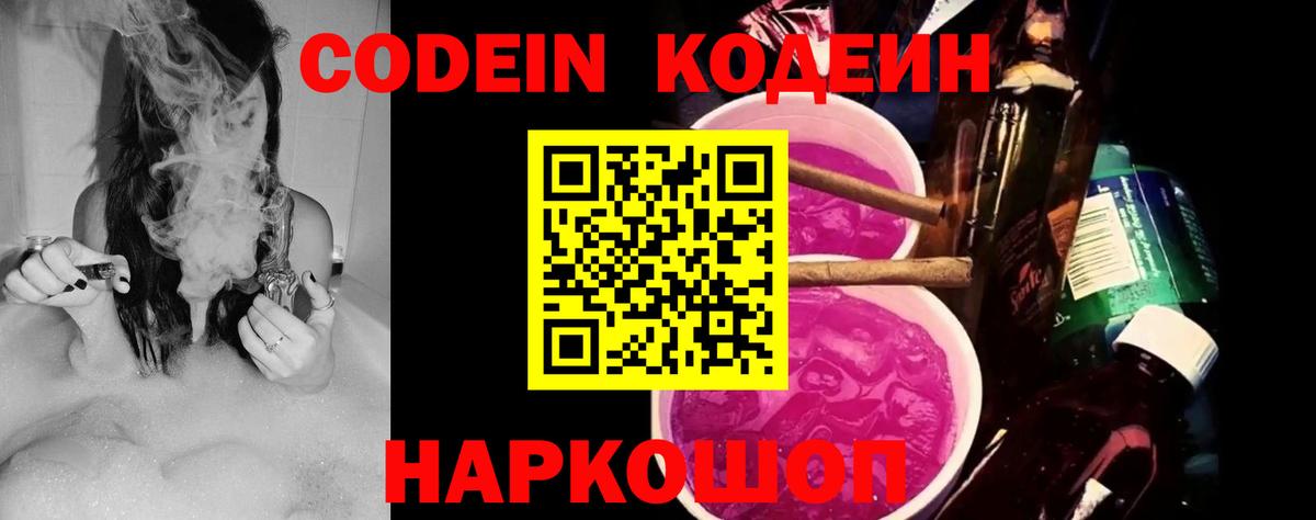 Кодеин напиток Lean (лин) Новотроицк