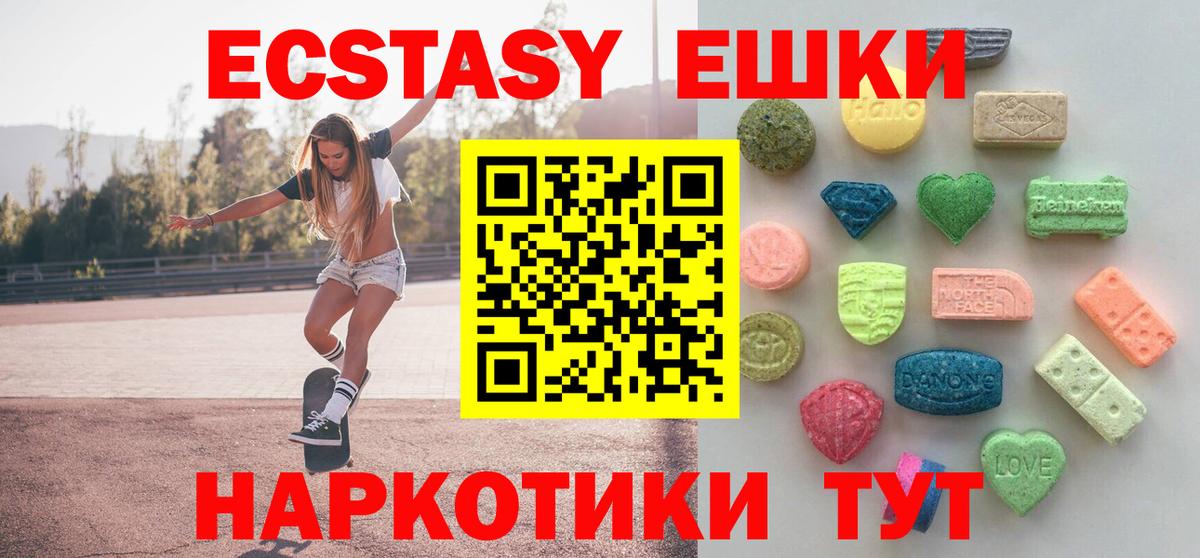 Новотроицк  Ecstasy  Экстази 280мг  Вход с VPN  Экстази XTC 
