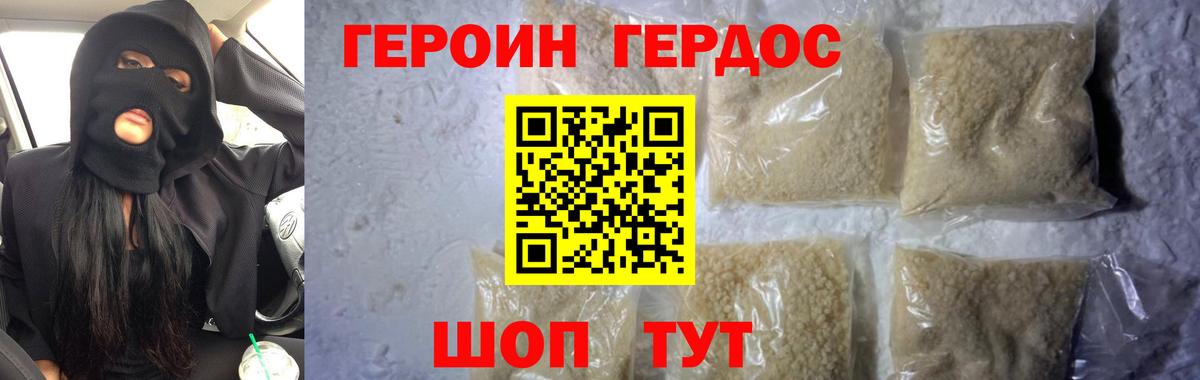 ГЕРОИН герыч  Героин  Новотроицк  Вход с VPN 