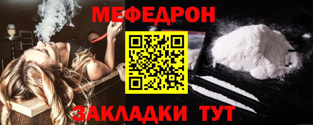 МЕФ  МЕФ мука  МЕФ  Мефедрон кристаллы  Вход с VPN  Новотроицк 