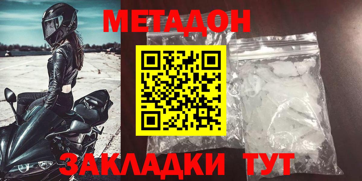 Метадон methadone  Вход с VPN  darknet состав  Новотроицк 